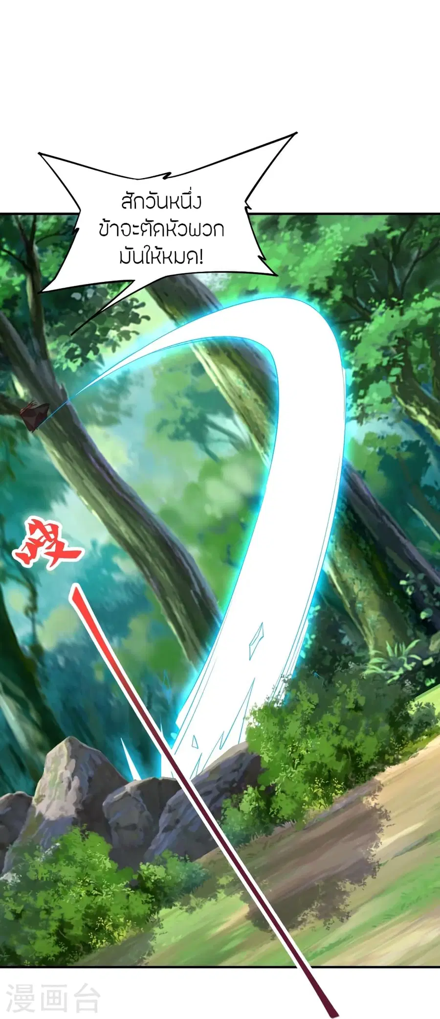 Banished Disciple’s Counterattack ราชาอมตะผู้ถูกขับไล่ ตอนที่ 367 หน้า 79
