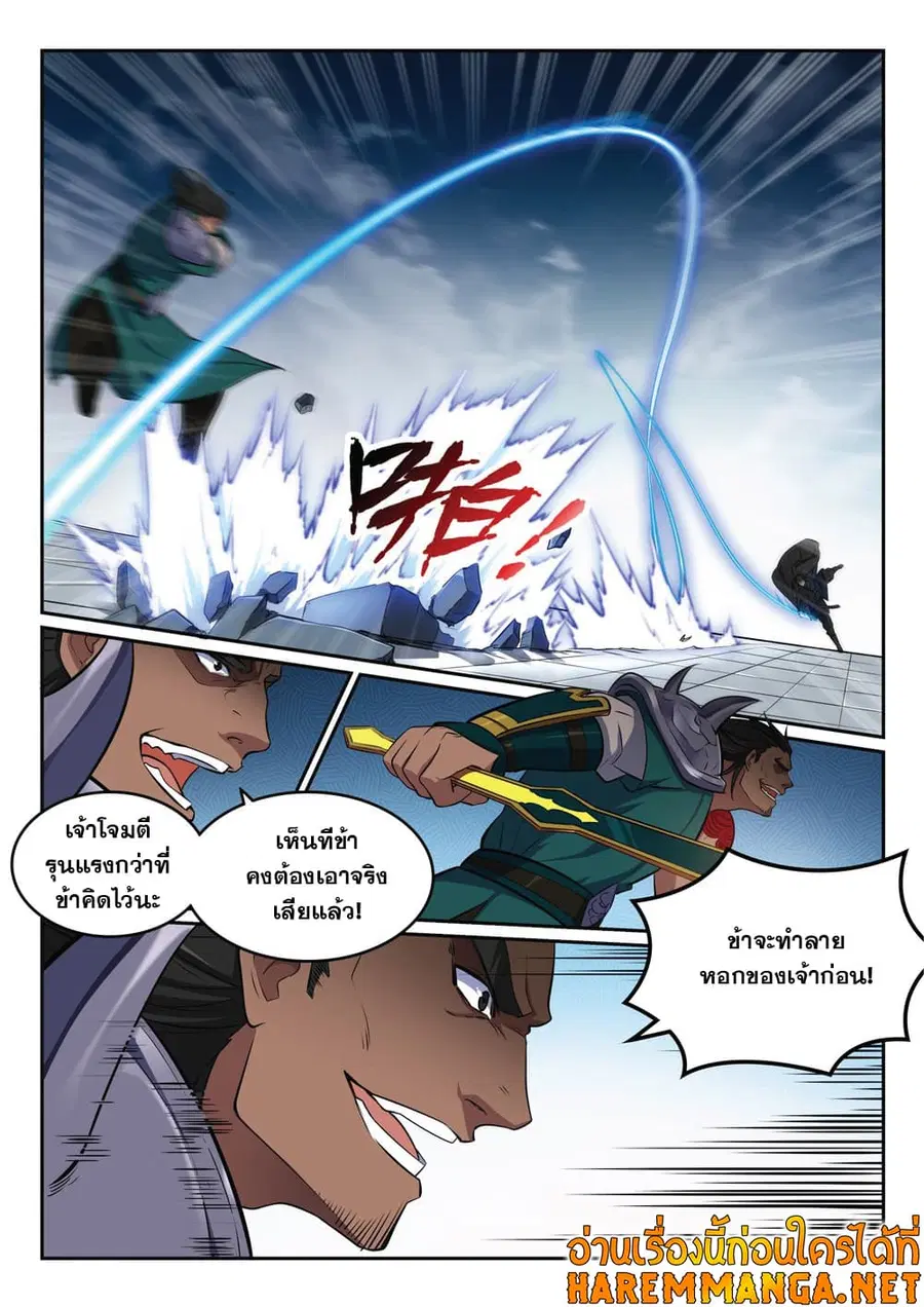 Bailian Chengshen ตอนที่ 375 หน้า 13