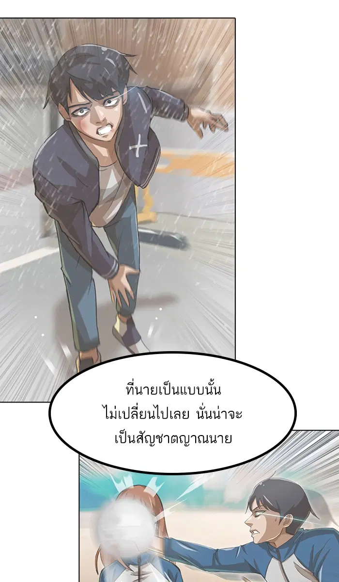 Random Chat ตอนที่ 99 หน้า 72