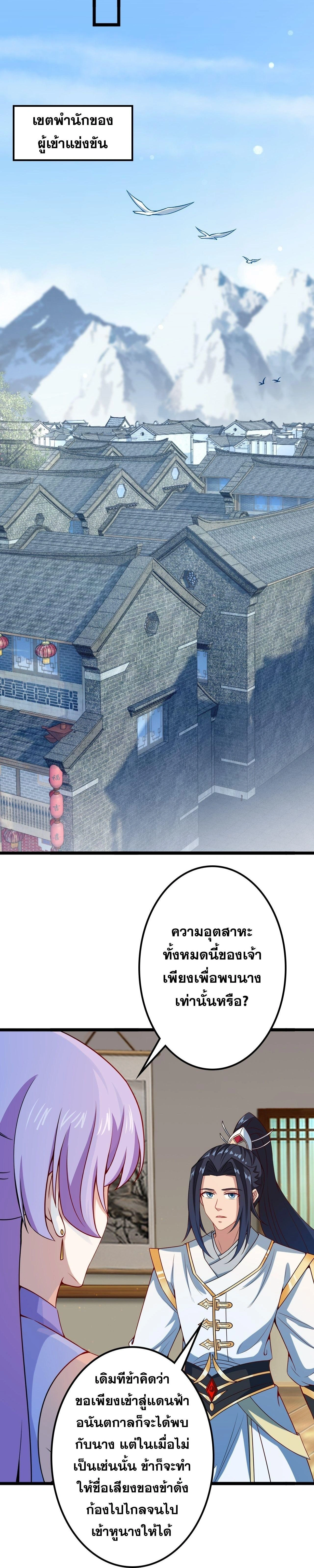 Against the Gods ตอนที่ 639 หน้า 4