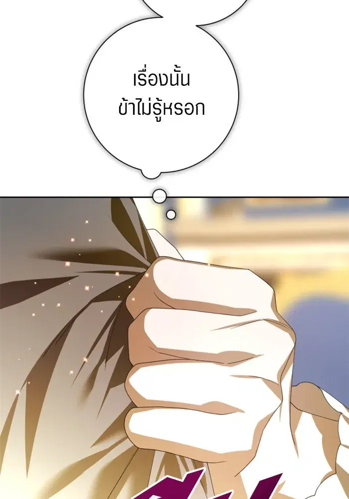 Your Throne ตอนที่ 164 หน้า 187
