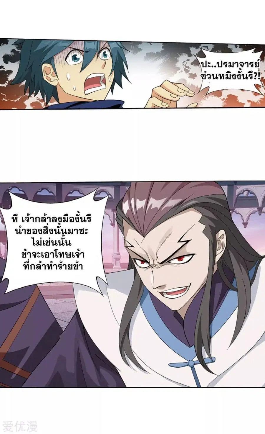 Doupo Cangqiong ตอนที่ 267 หน้า 6