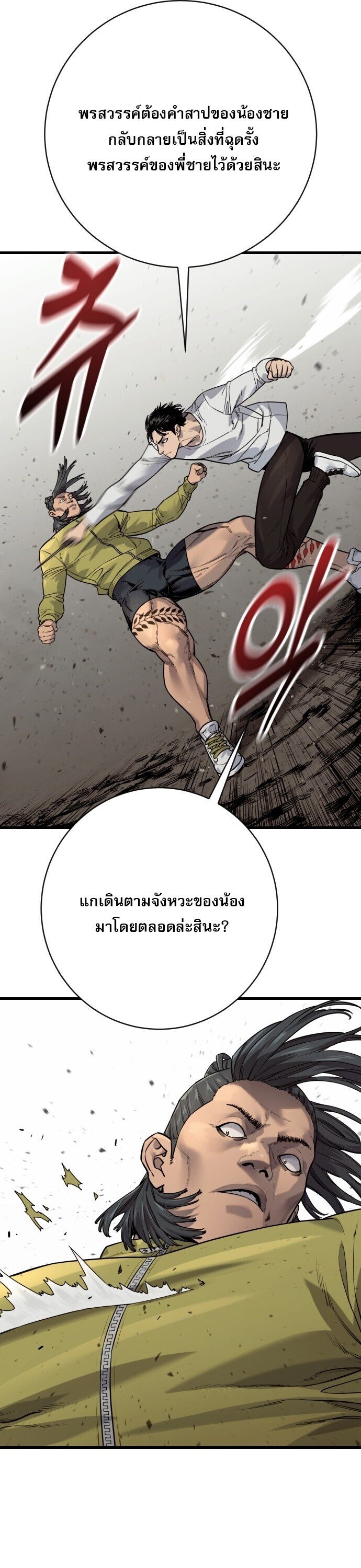 Return of the Bloodthirsty Police ตำรวจนักฆ่า ตอนที่ 109 หน้า 18