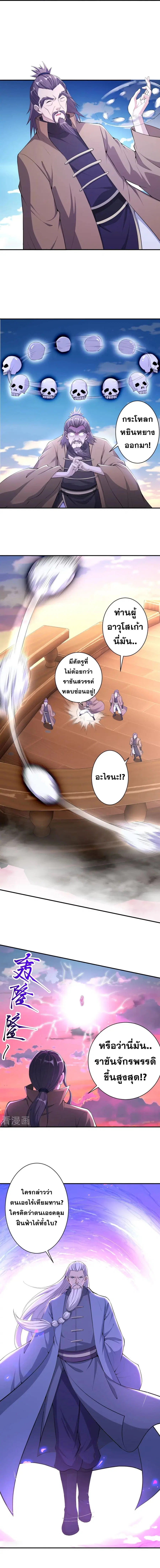 Against the Gods ตอนที่ 392 หน้า 7