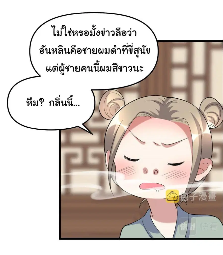 I might be A Fake Fairy ตอนที่ 273 หน้า 22
