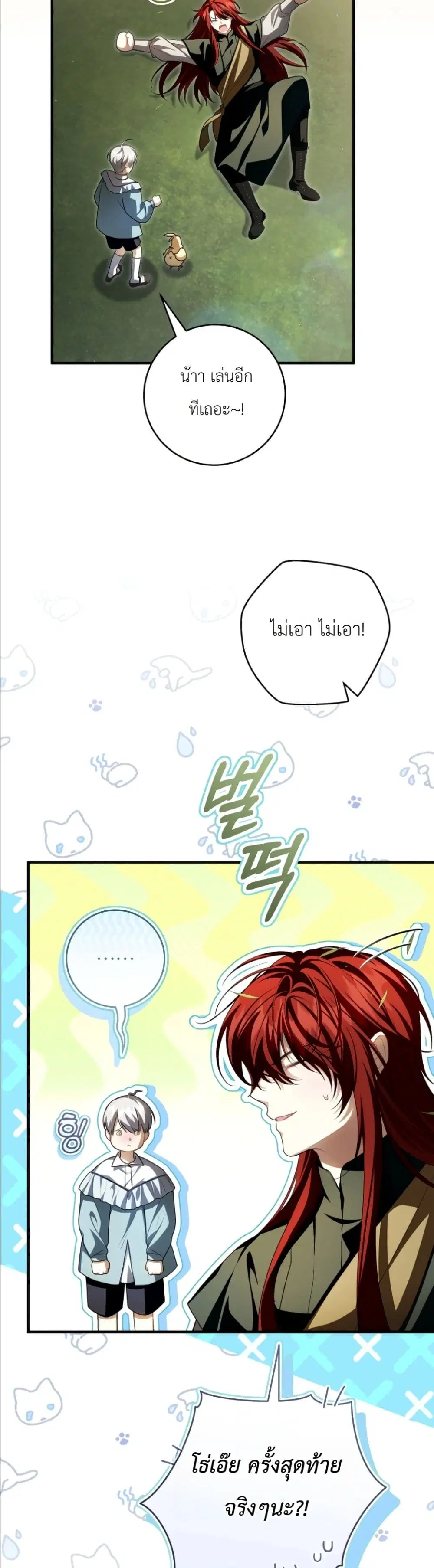 The Abandoned Prince’s Ghost Bride – เจ้าสาวผีขององค์ชายผู้ถูกทอดทิ้ง ตอนที่ 17 หน้า 4