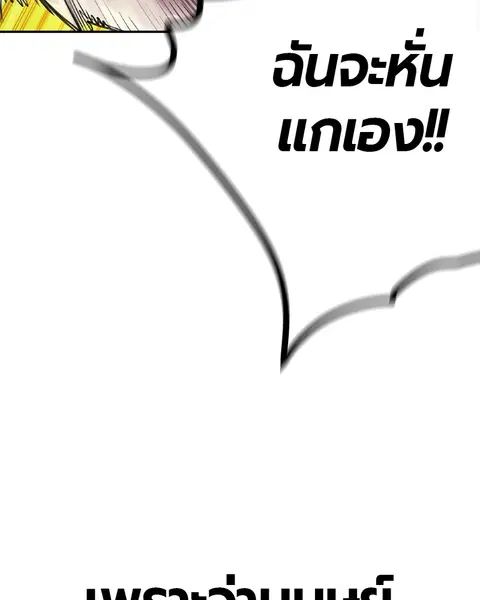 Jungle Juice ตอนที่ 11 หน้า 4