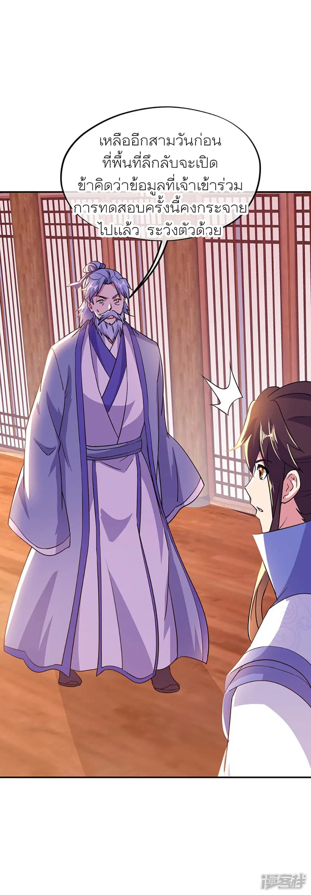Peerless Battle Spirit (Tian Cang Zi Dongman) ตอนที่ 283 หน้า 42