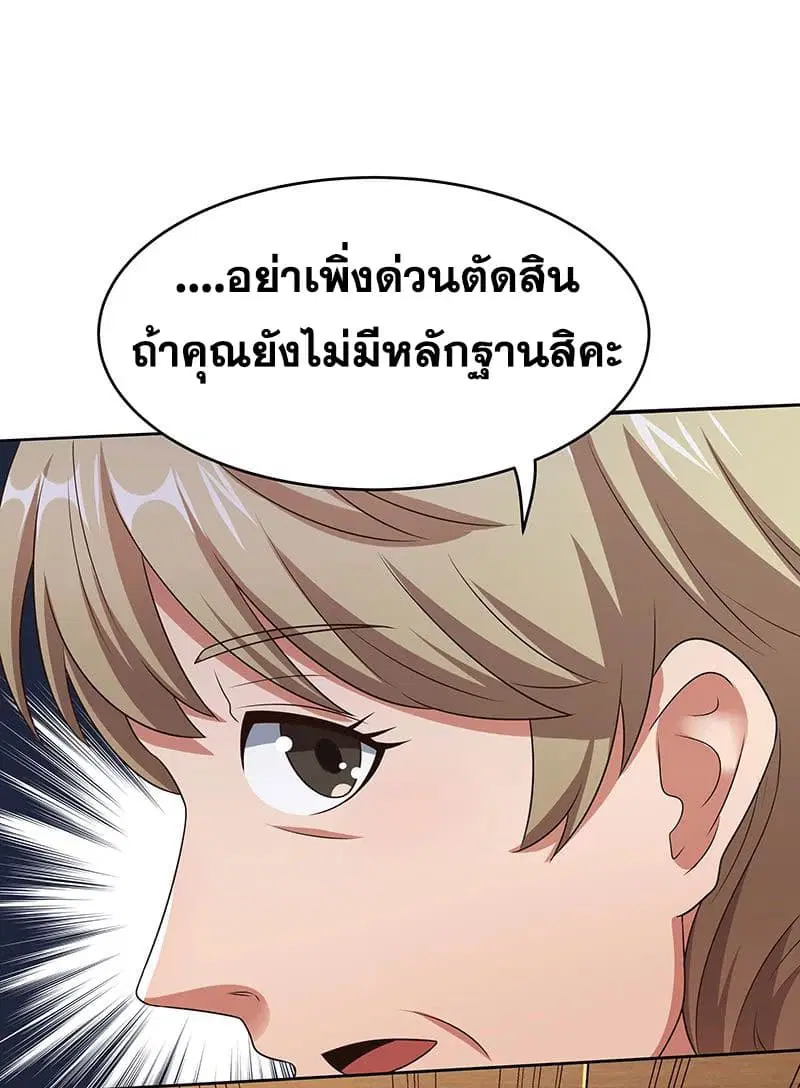The Super Doctor From 2089 ตอนที่ 34 หน้า 16