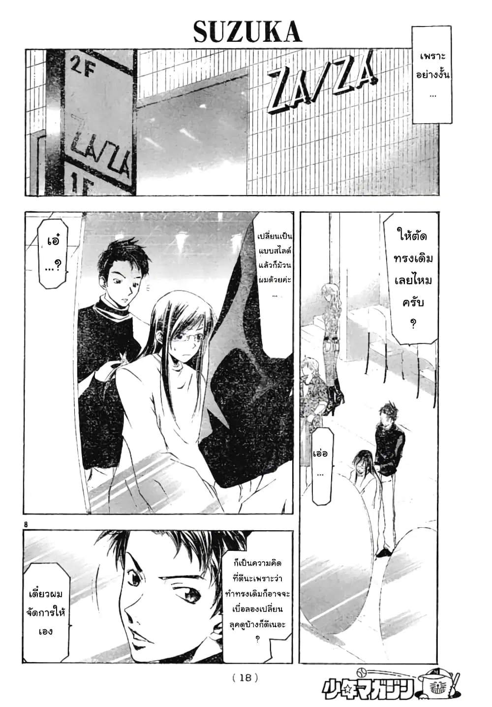 Suzuka ตอนที่ 93 หน้า 8