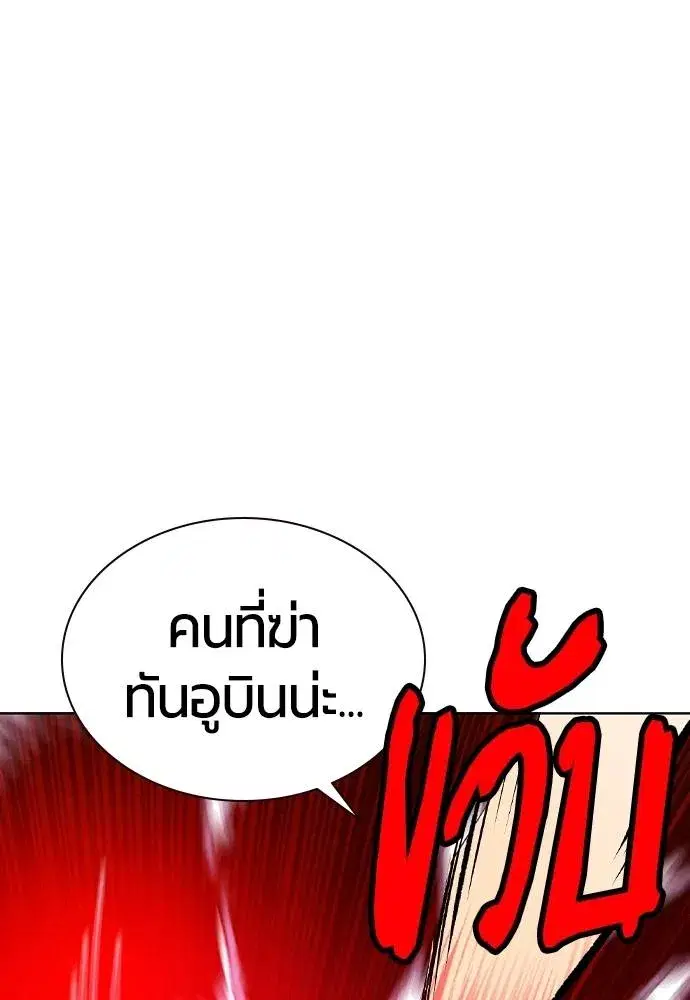 Jungle Juice ตอนที่ 129 หน้า 157
