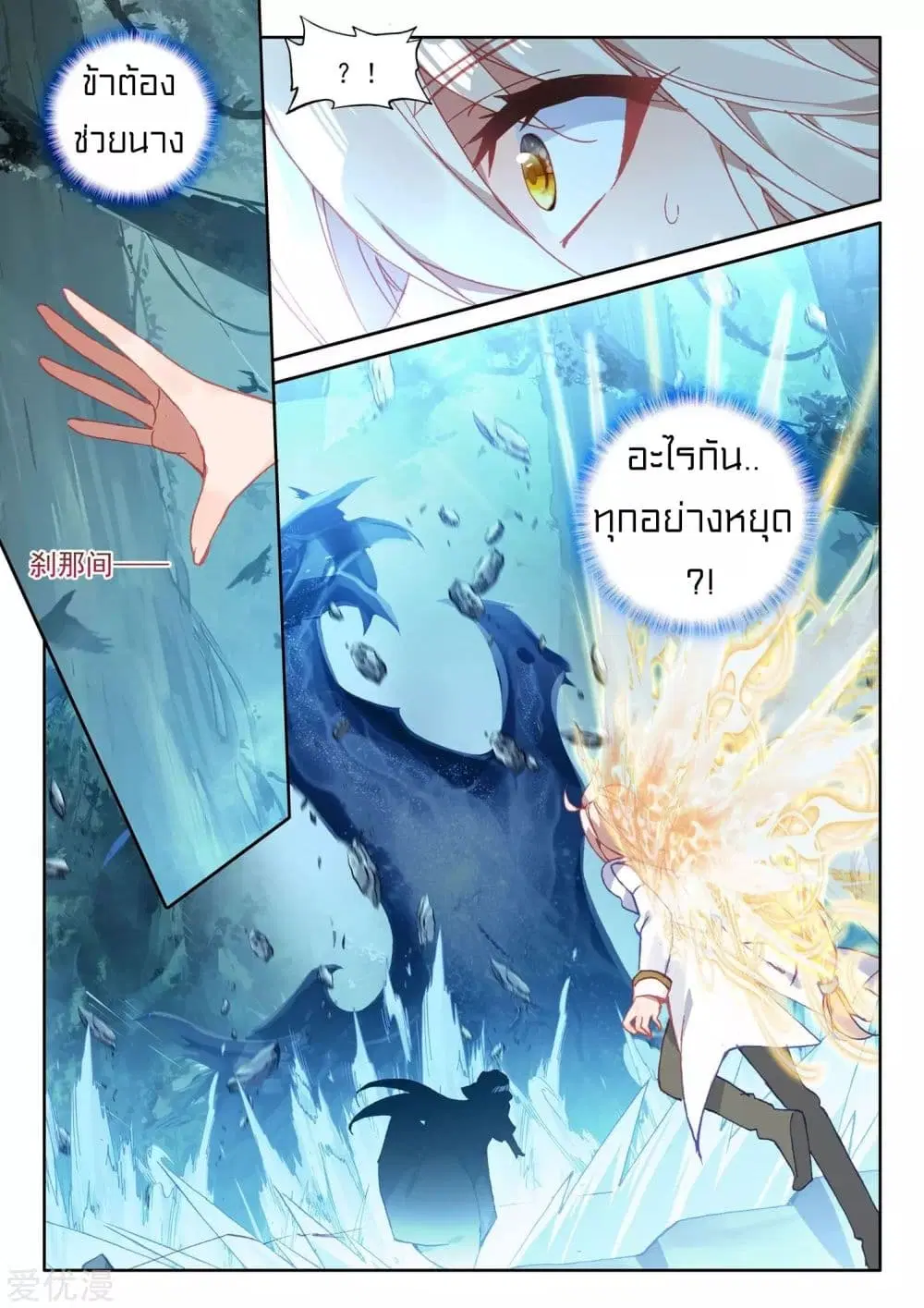 Shen Yin Wang Zuo ตอนที่ 174 หน้า 9