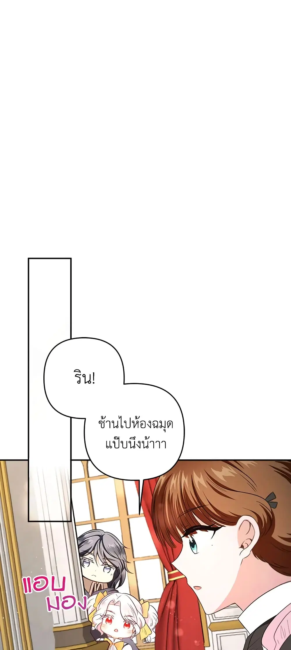 The Wicked Little Princess ตอนที่ 29 หน้า 13