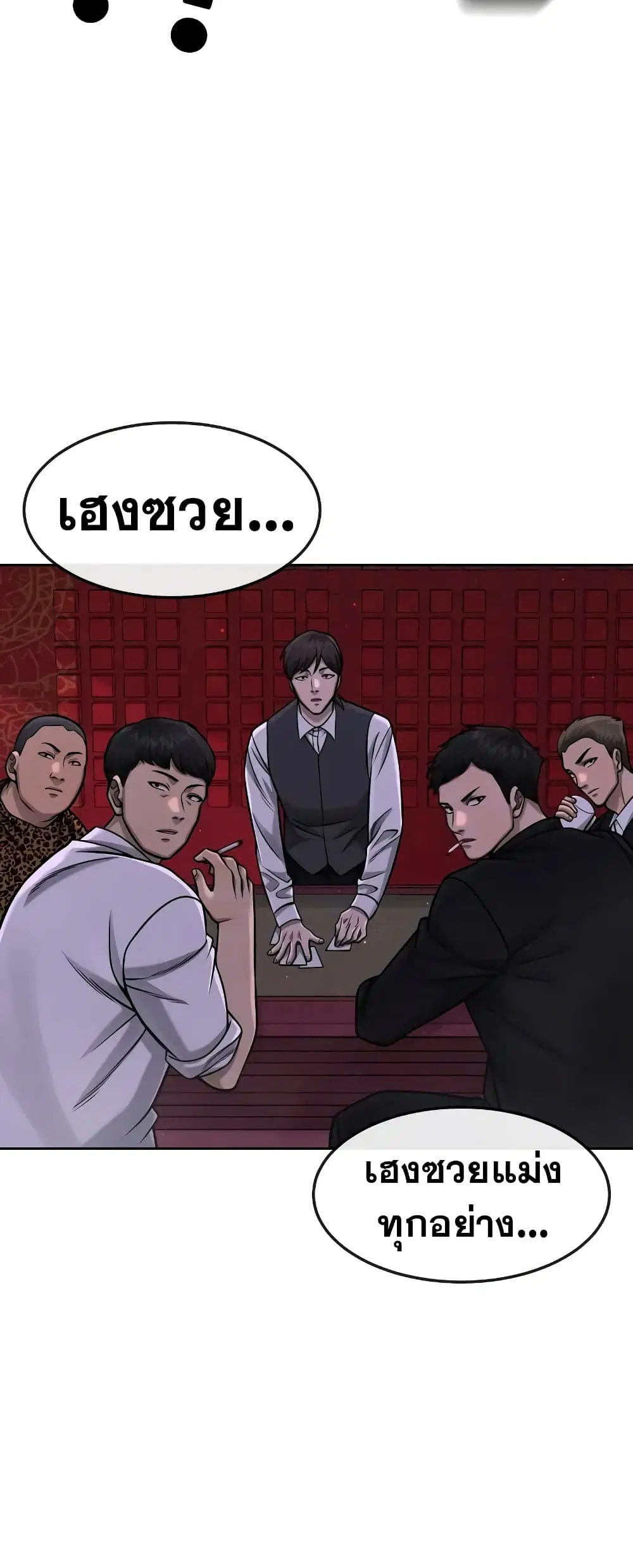 Quest Supremacy ตอนที่ 96 หน้า 21