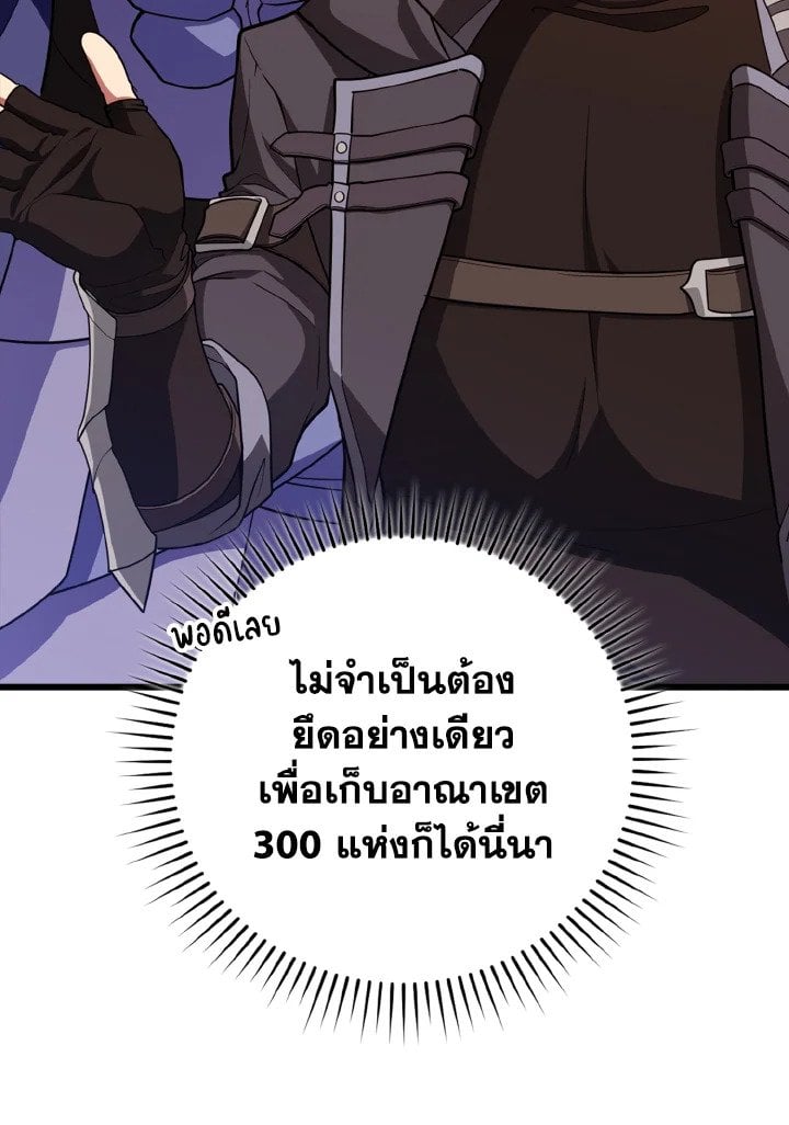 Max Level Player ตอนที่ 64 หน้า 29