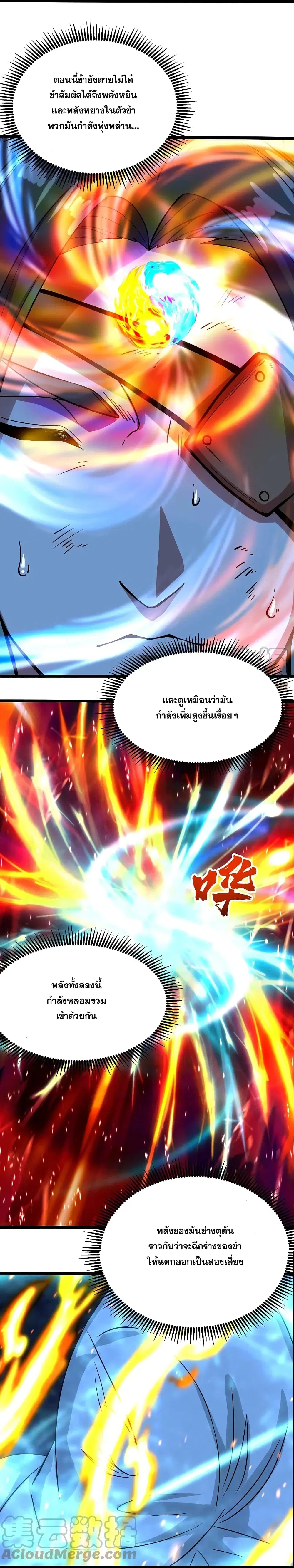 Matchless Emperor ตอนที่ 256 หน้า 20