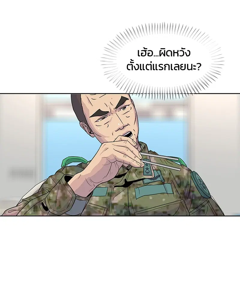 Kitchen Soldier ตอนที่ 81 หน้า 81