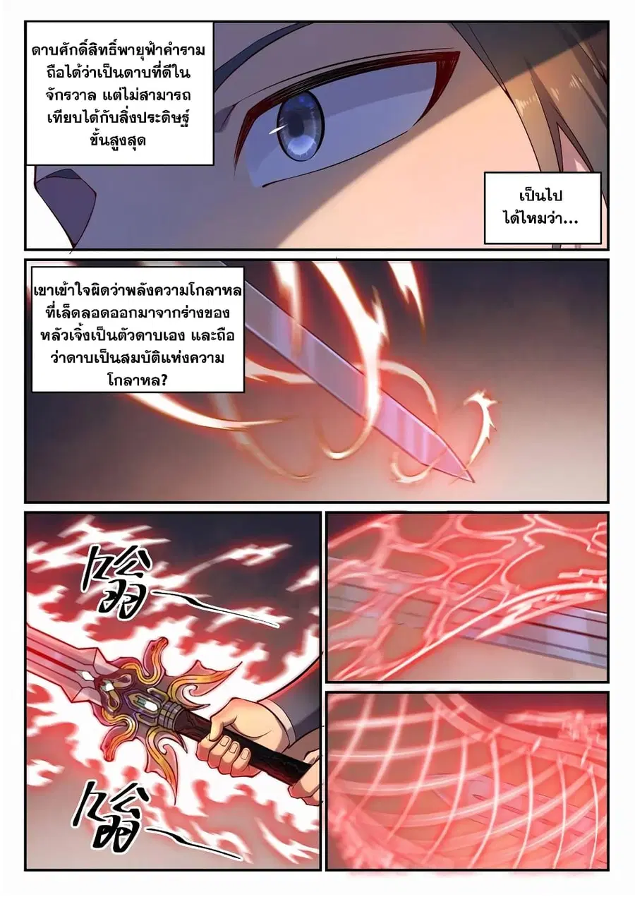 Bailian Chengshen ตอนที่ 672 หน้า 13