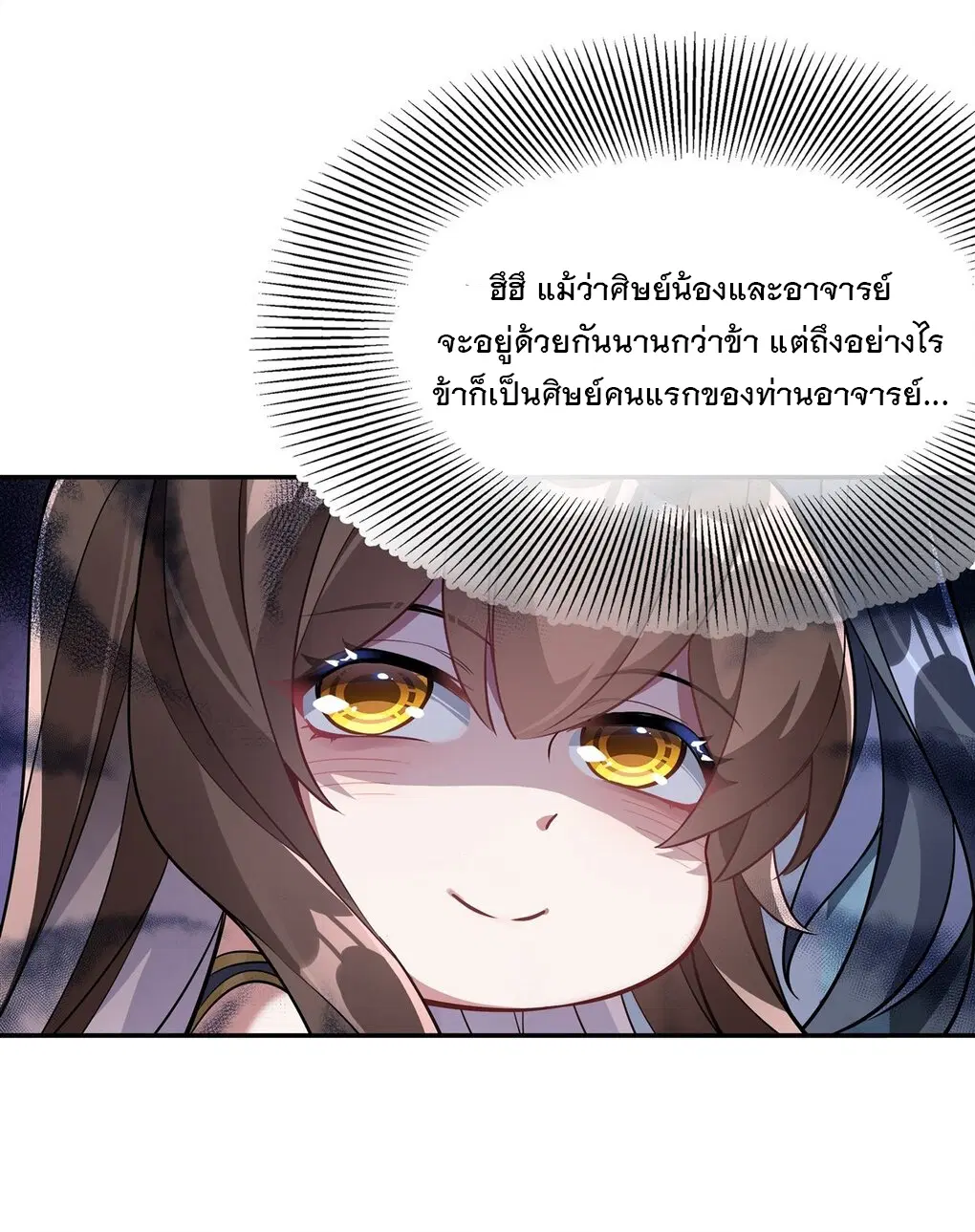 My Female Disciples are all Future Masters of the Heavens ตอนที่ 81 หน้า 46