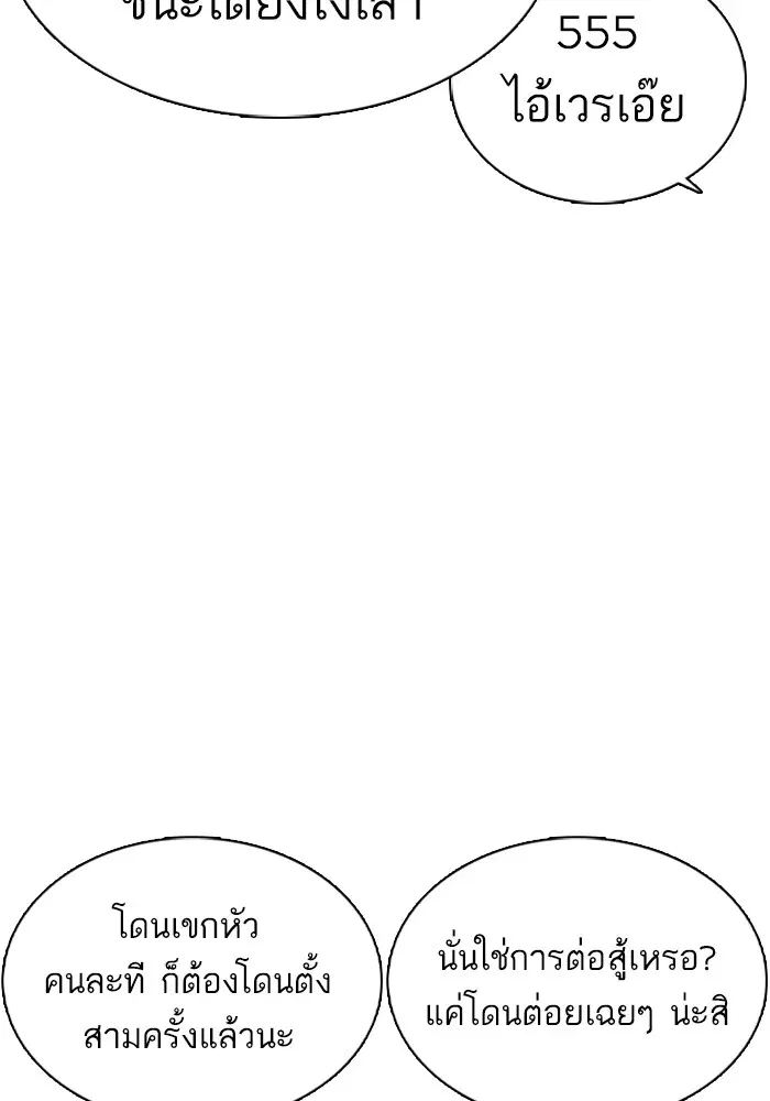 How to Fight ตอนที่ 22 หน้า 14