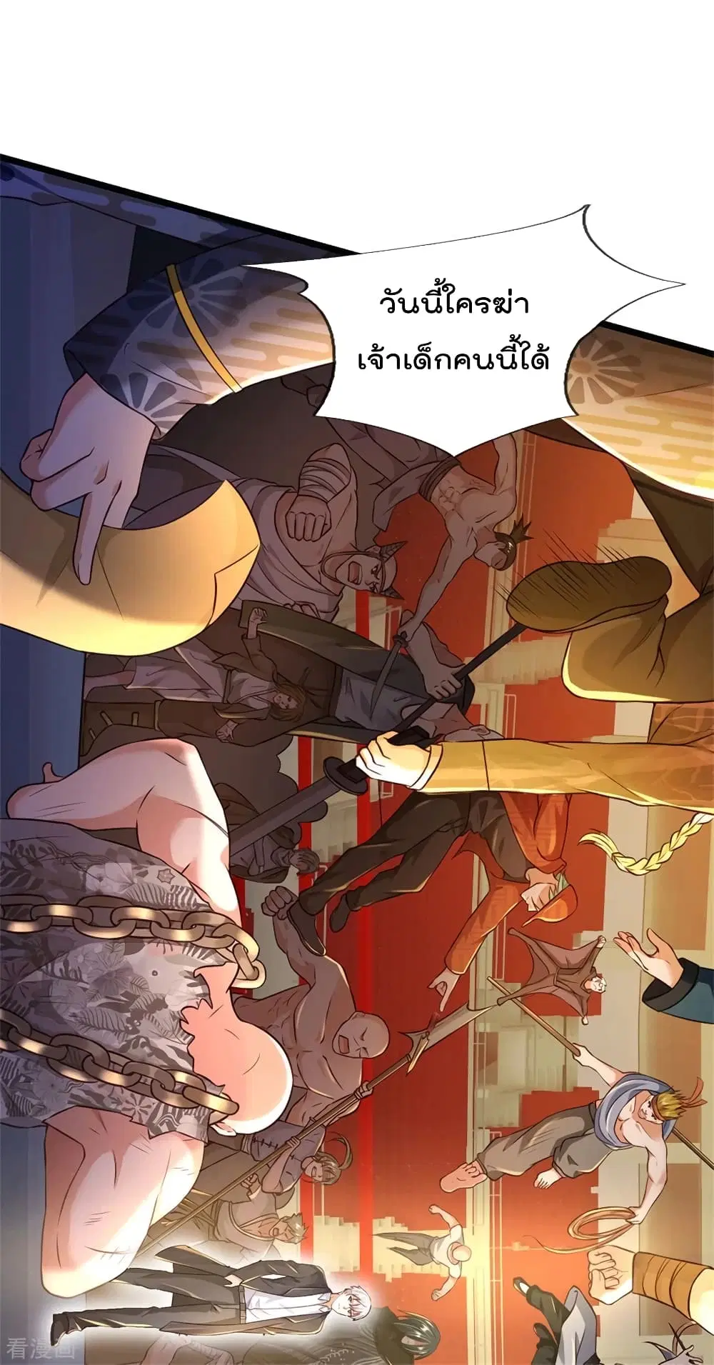 I’m the Great Immortal ตอนที่ 273 หน้า 13