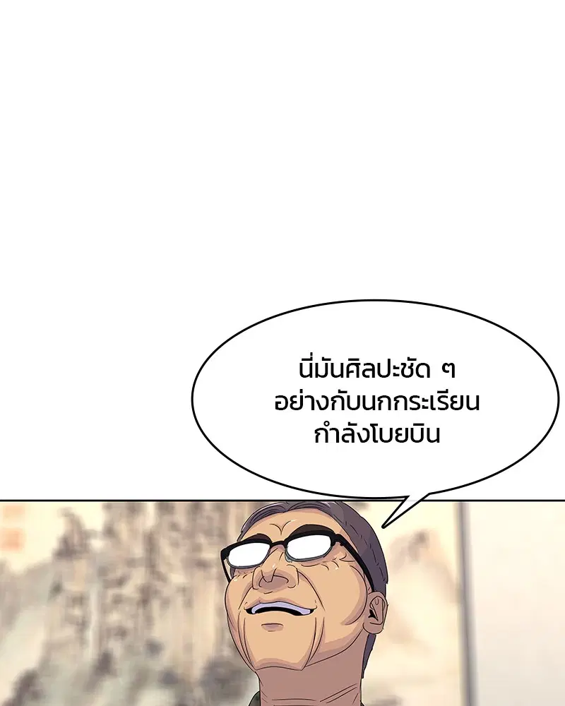 Kitchen Soldier ตอนที่ 153 หน้า 10