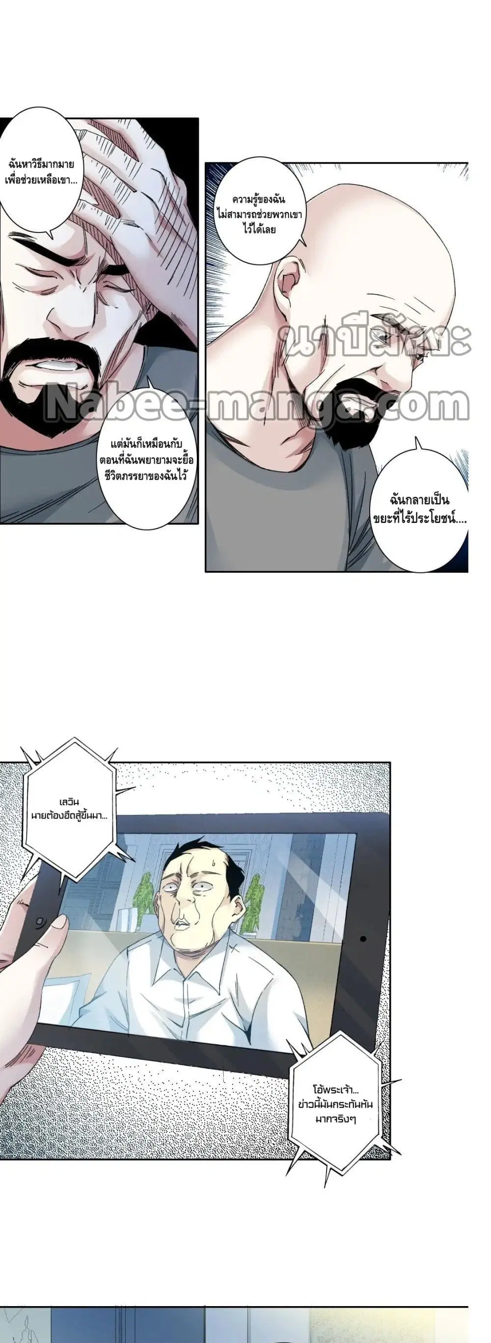 The Eternal Club ตอนที่ 129 หน้า 5