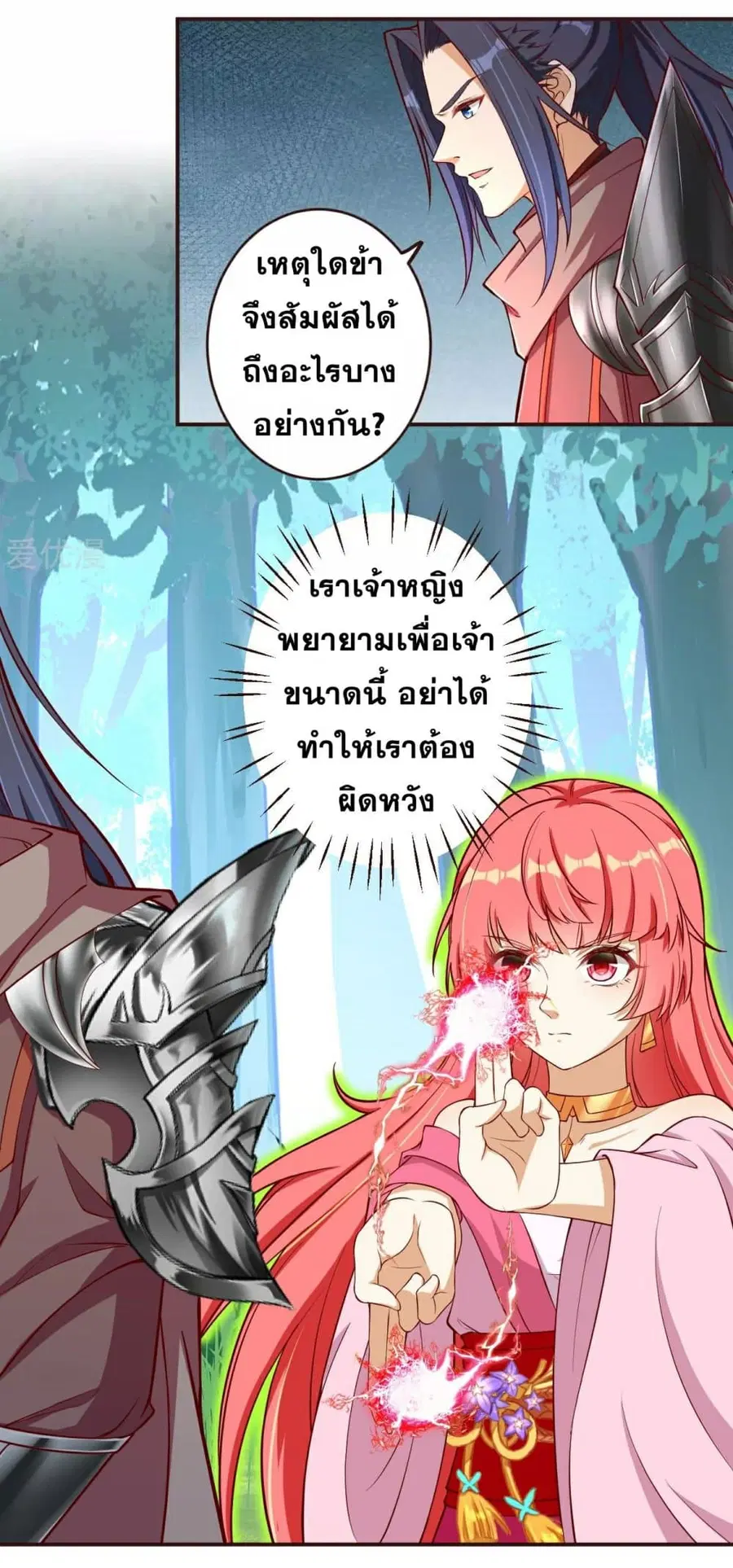 Against the Gods ตอนที่ 307 หน้า 5