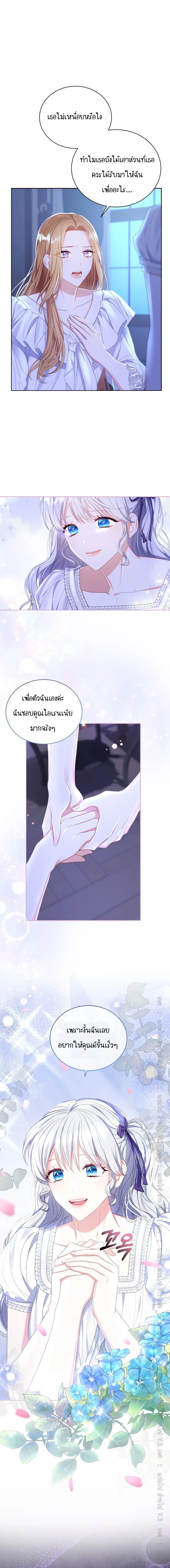 The Maid Wants to Quit Within the Reverse Harem Game – เมดอยากลาออกในเกมฮาเร็มย้อนกลับ ตอนที่ 13 หน้า 4