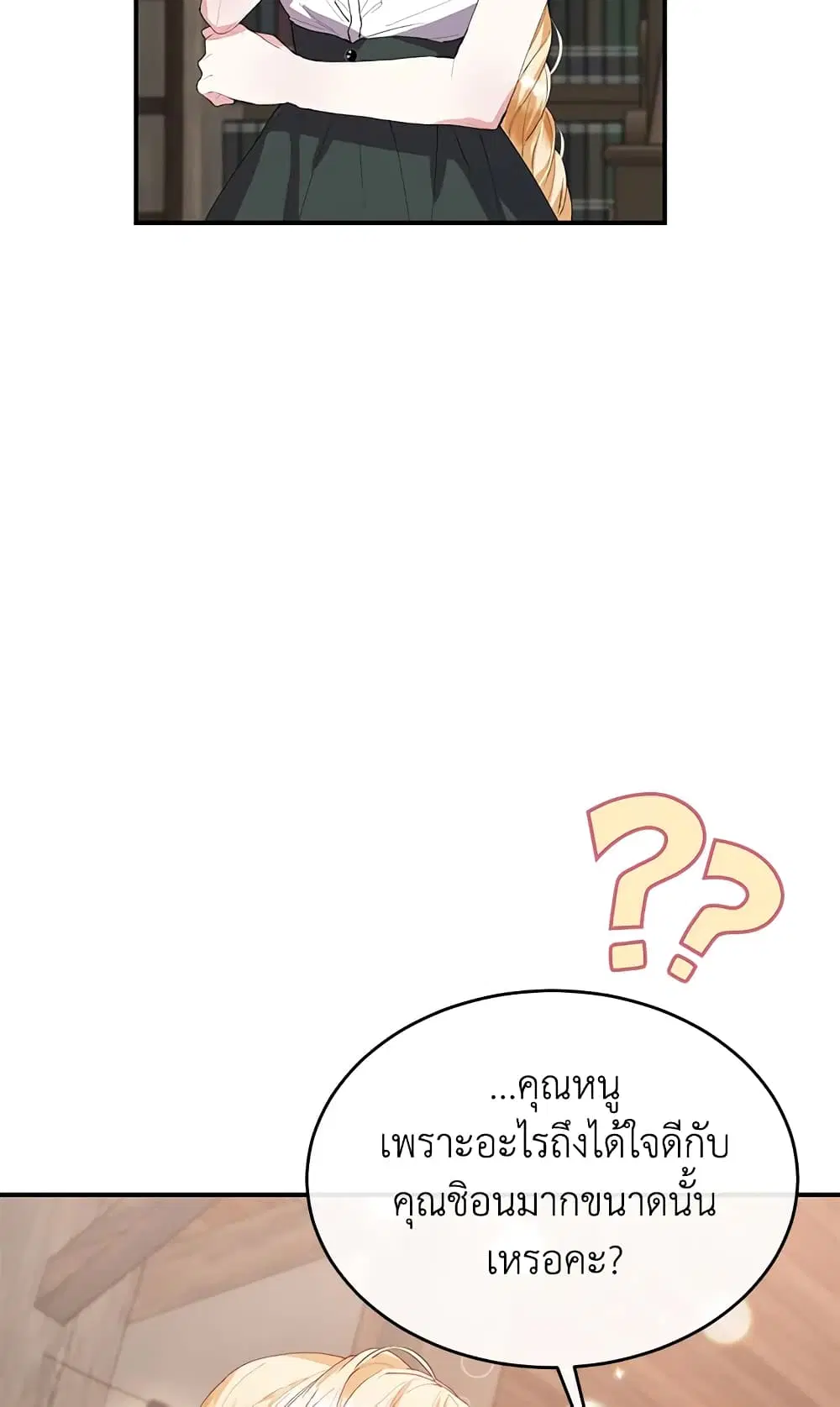 The Real Daughter Is Back ตอนที่ 39 หน้า 44