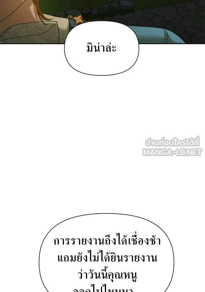 Your Throne ตอนที่ 91 หน้า 21