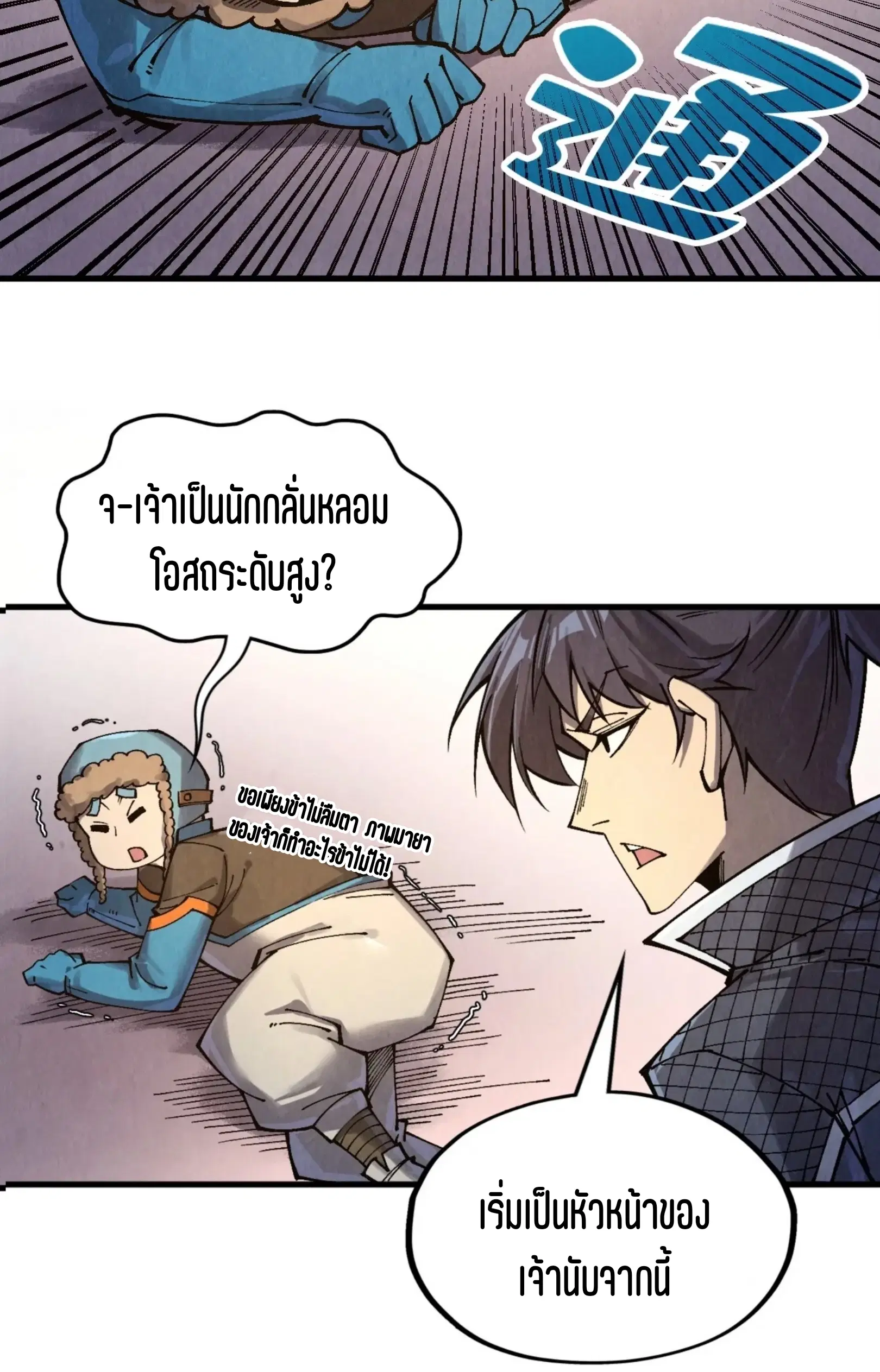The Eternal Supreme ตอนที่ 302 หน้า 11