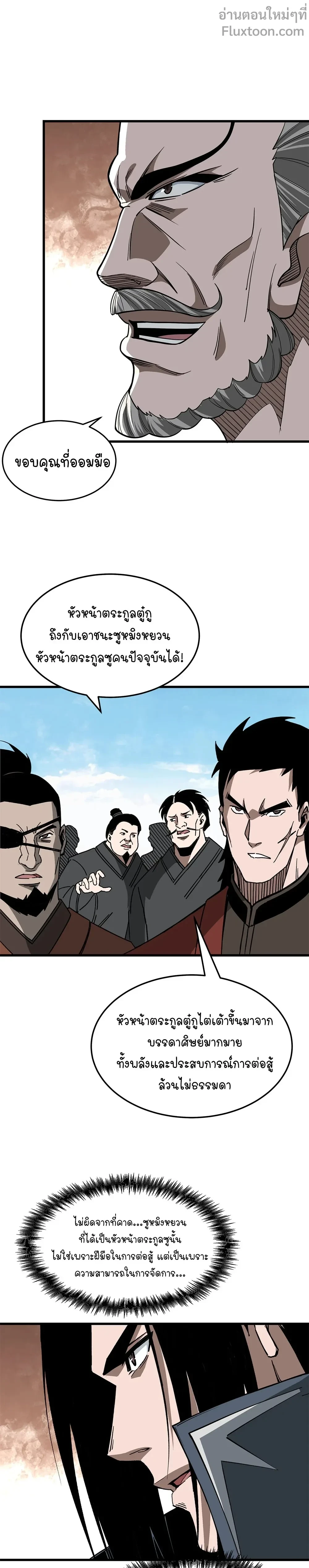 Super Villain System – ระบบมหาวายร้ายข้ามภพ ตอนที่ 316 หน้า 7