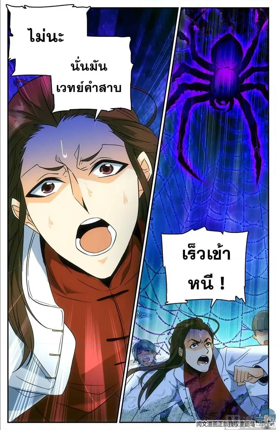 Versatile Mage ตอนที่ 108 หน้า 11