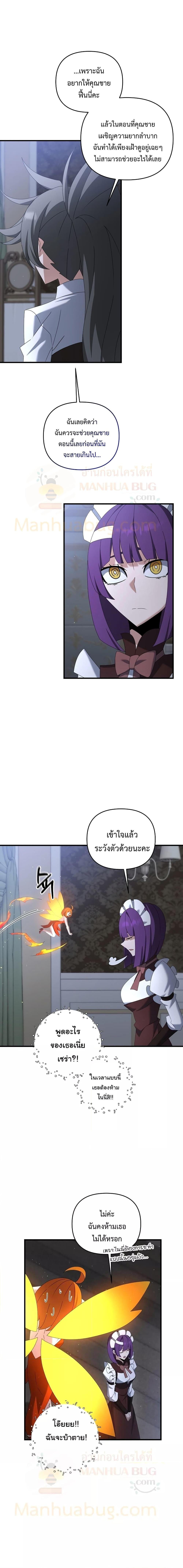 The Lazy Swordmaster ตอนที่ 78 หน้า 6