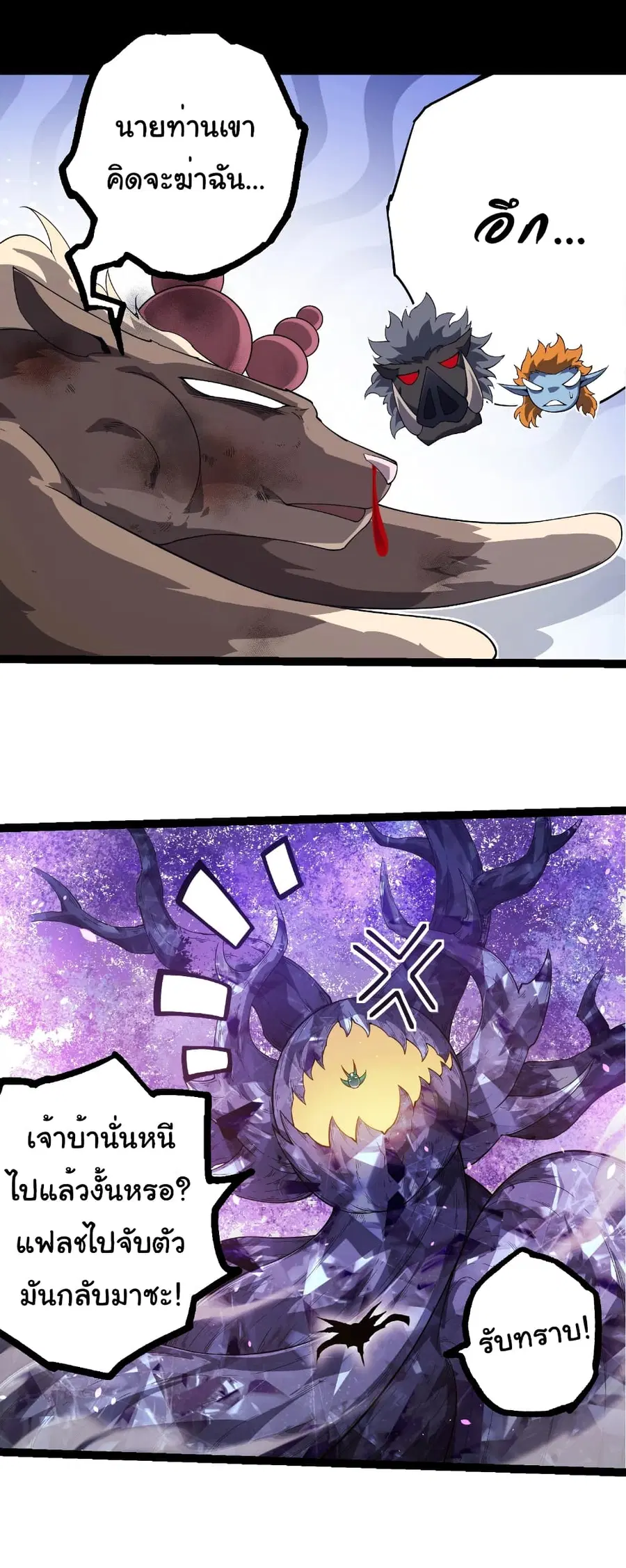 Evolution from the Big Tree ตอนที่ 387 หน้า 8