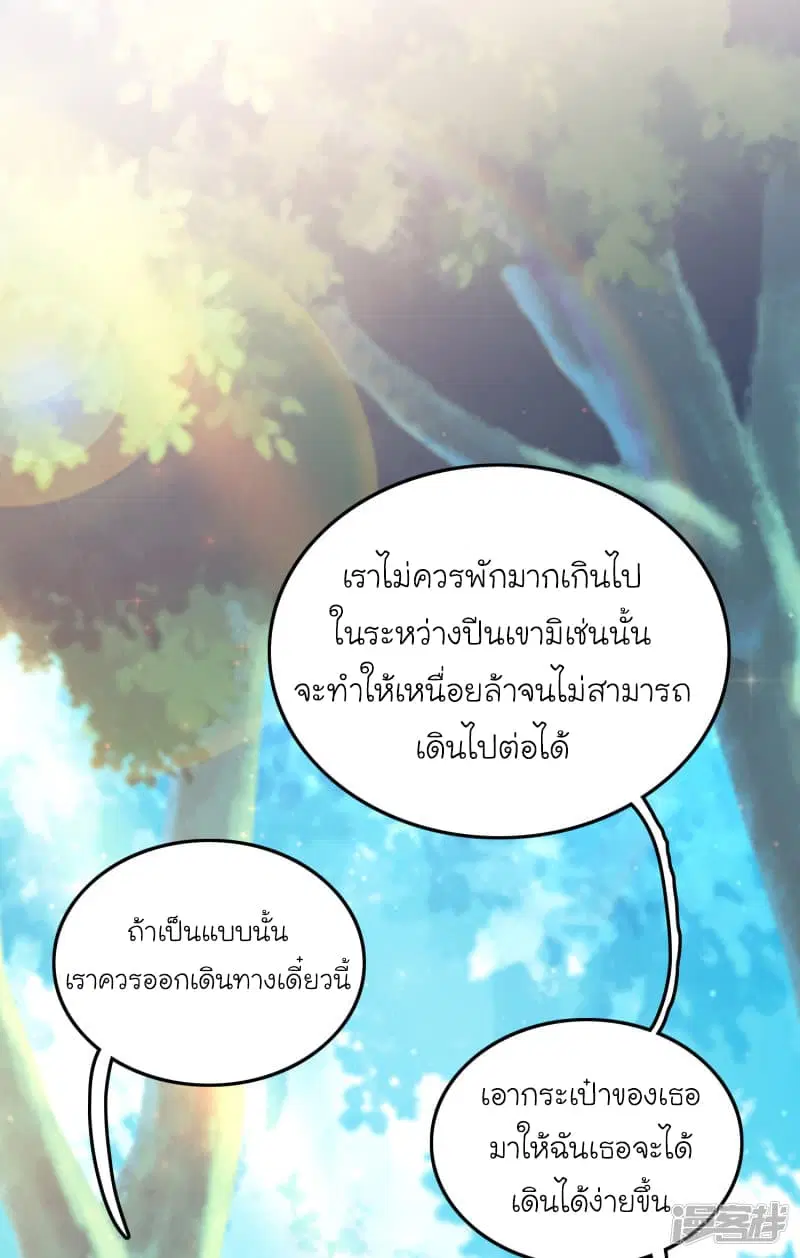 The Strongest Peach Blossom ตอนที่ 44 หน้า 11