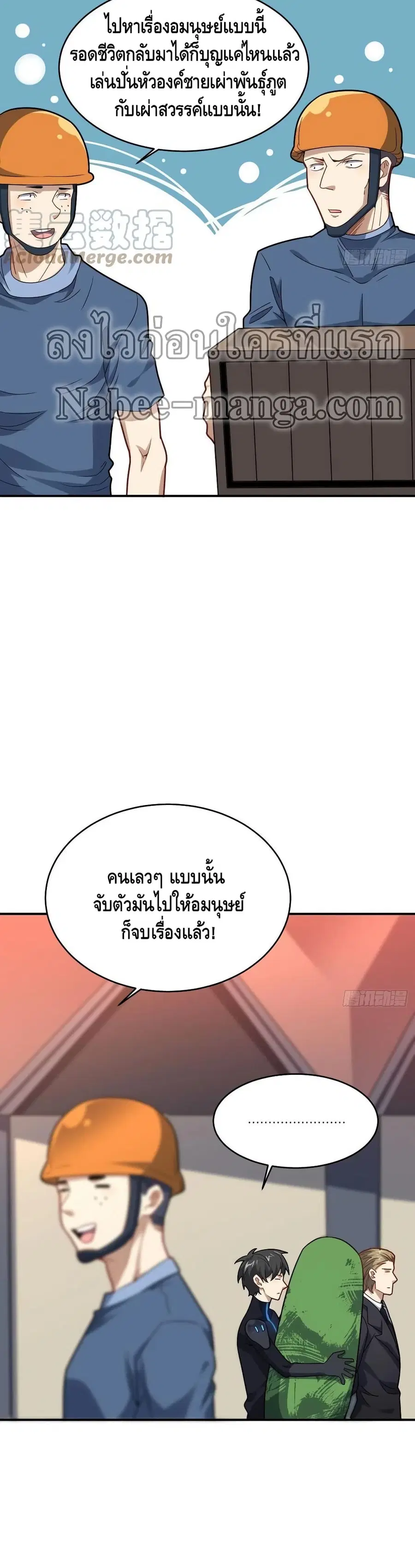 High Energy Strikes ตอนที่ 137 หน้า 21