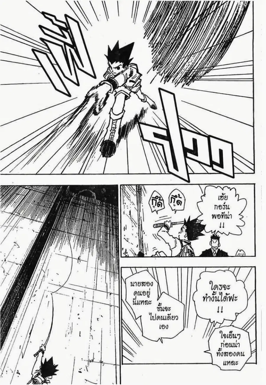 Hunter x Hunter ตอนที่ 40 หน้า 8