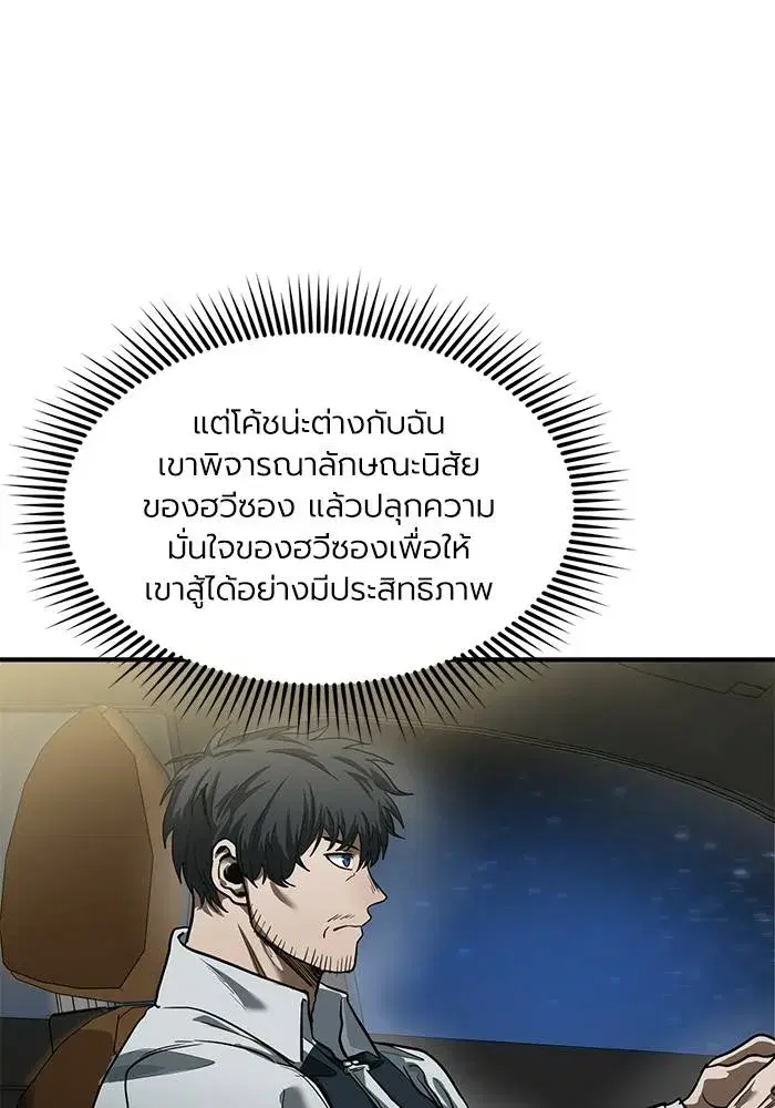 King of the Octagon ตอนที่ 17 หน้า 25