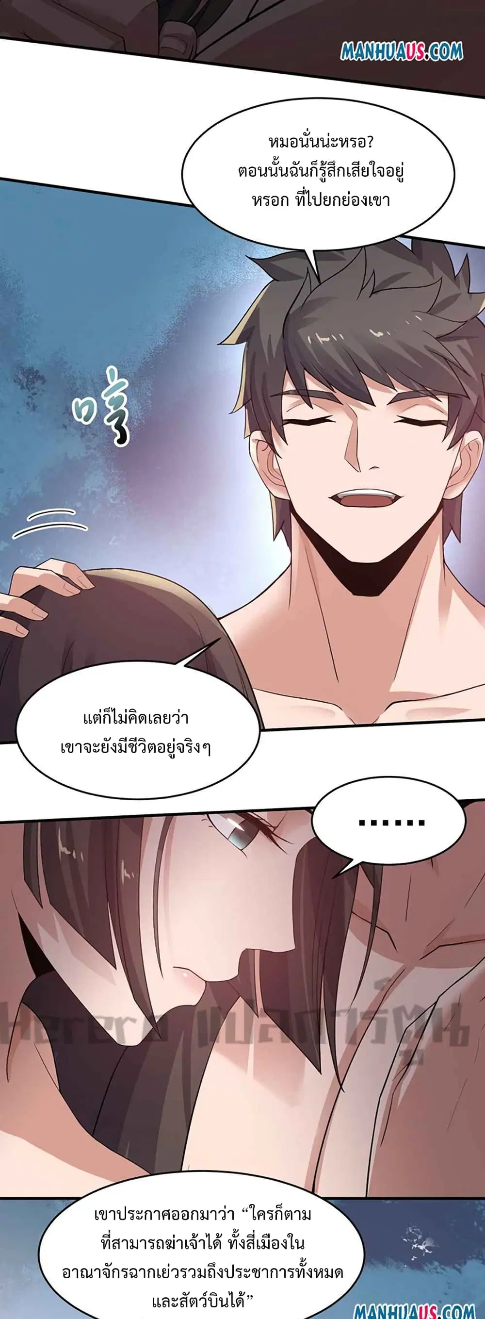 Super Warrior in Another World ตอนที่ 217 หน้า 5