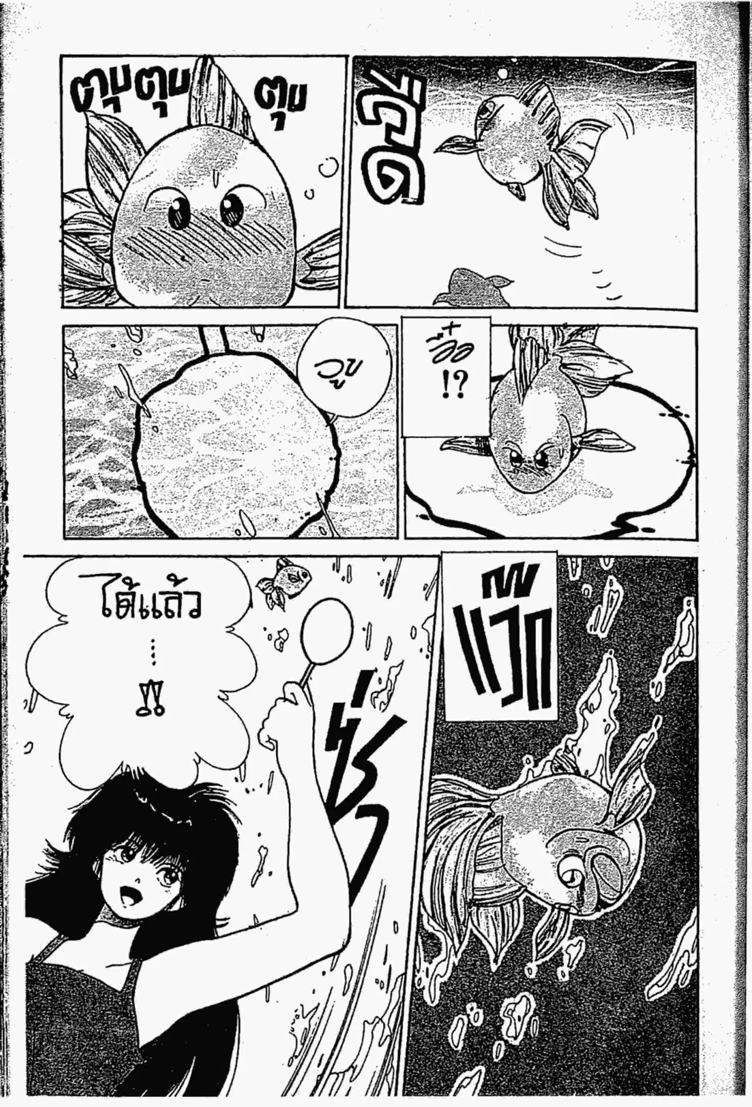 Kimagure Orange☆Road ตอนที่ 149 หน้า 14