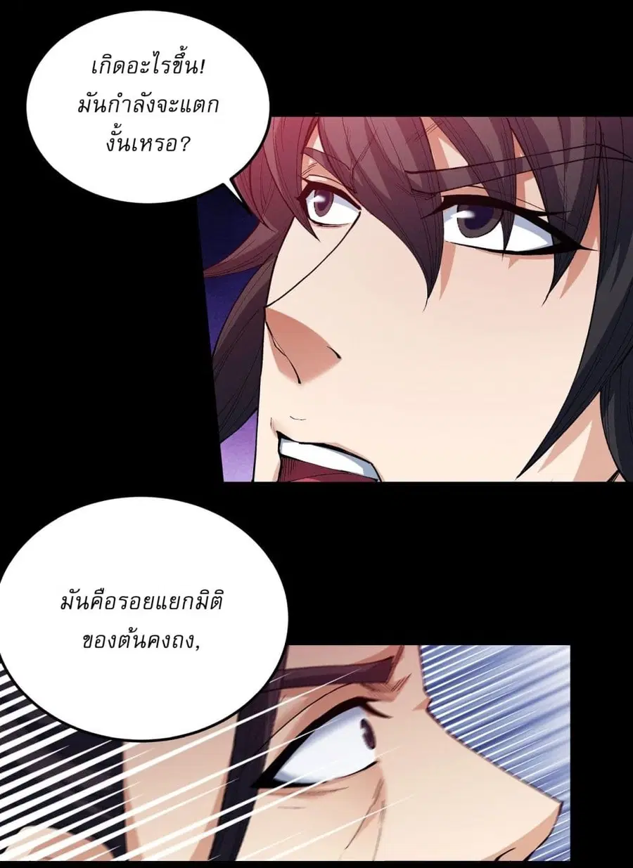 God of Martial Arts ตอนที่ 590 หน้า 6