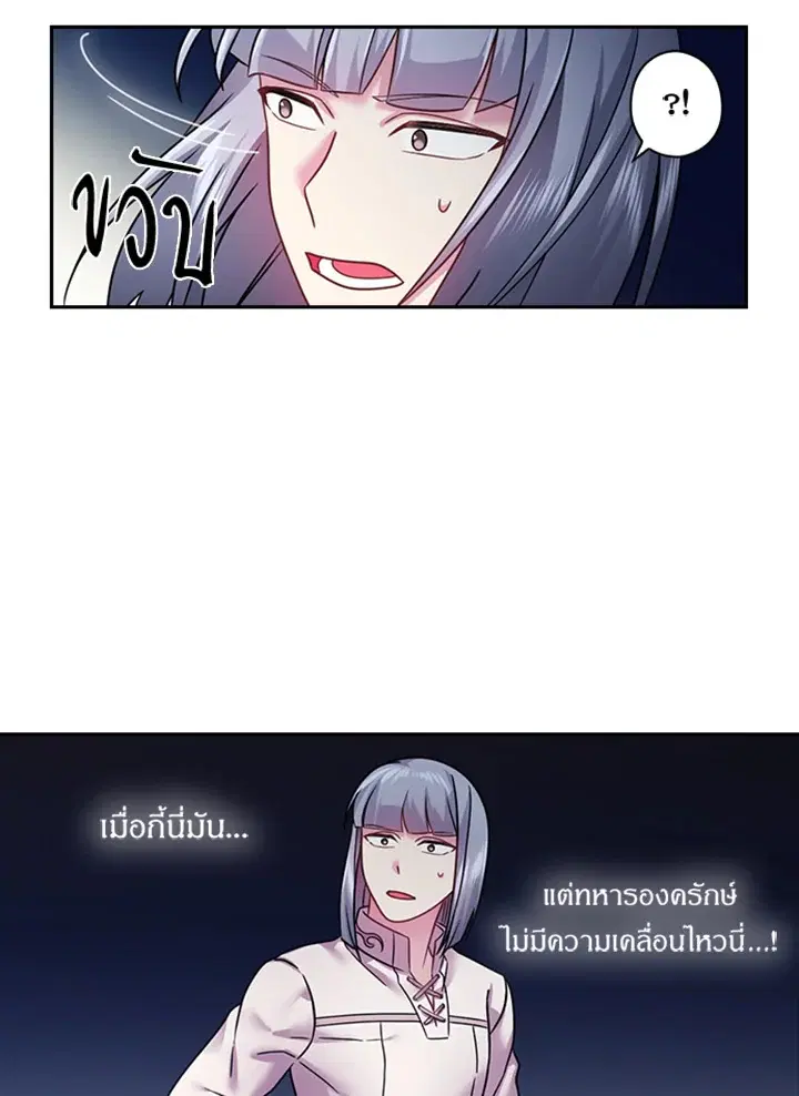 Satan’s Bride ตอนที่ 97 หน้า 32