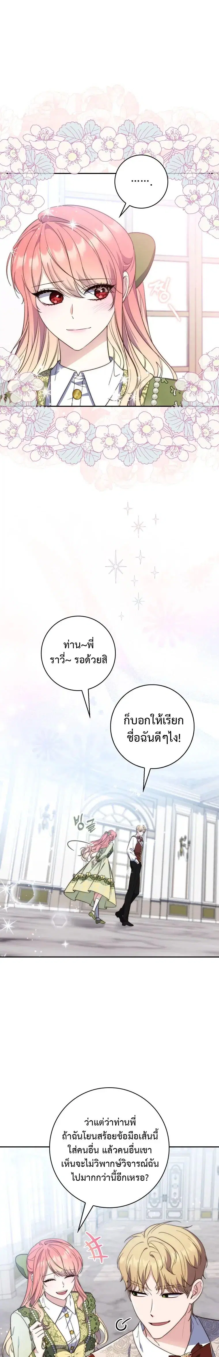 A Princess Who Reads Fortune ตอนที่ 17 หน้า 11