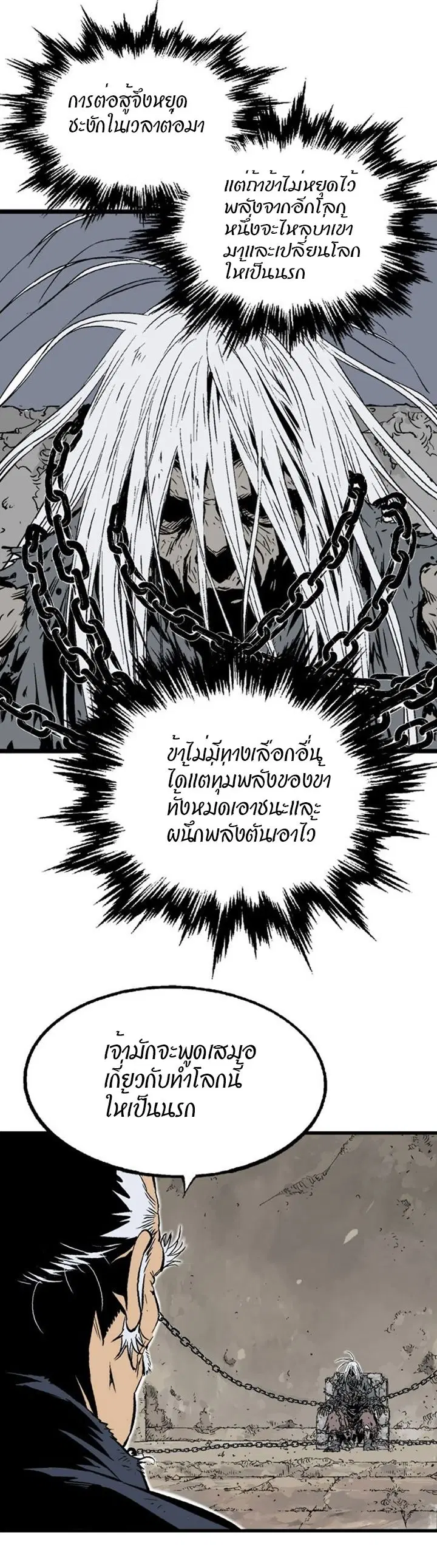 Gosu ตอนที่ 189 หน้า 23