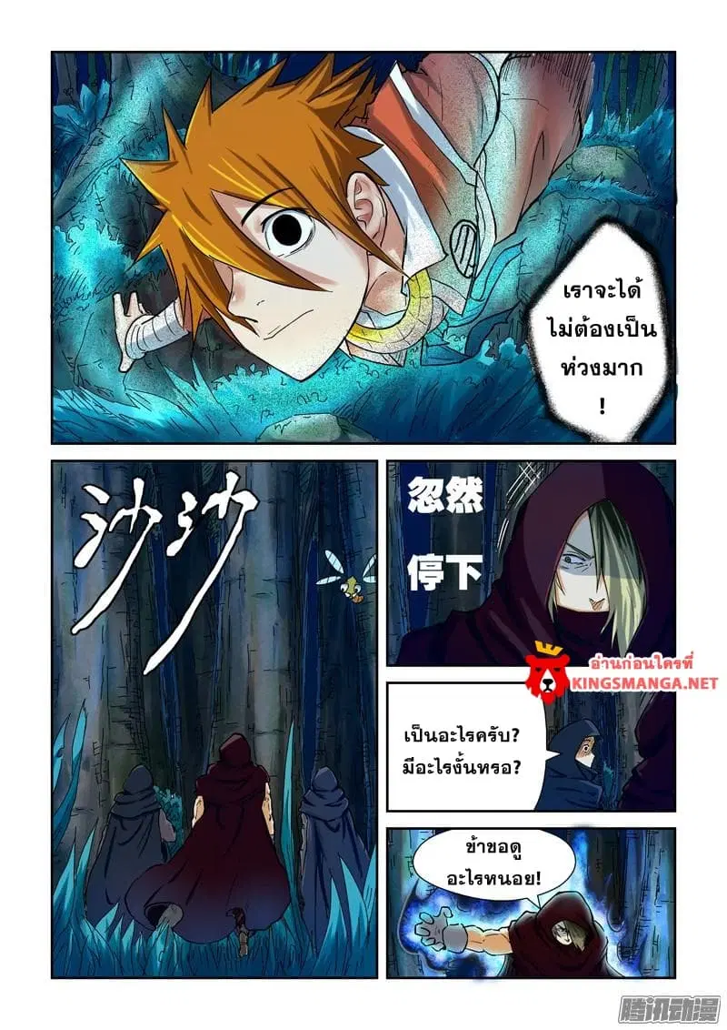 Tales of Demons and Gods ตอนที่ 86.2 หน้า 8