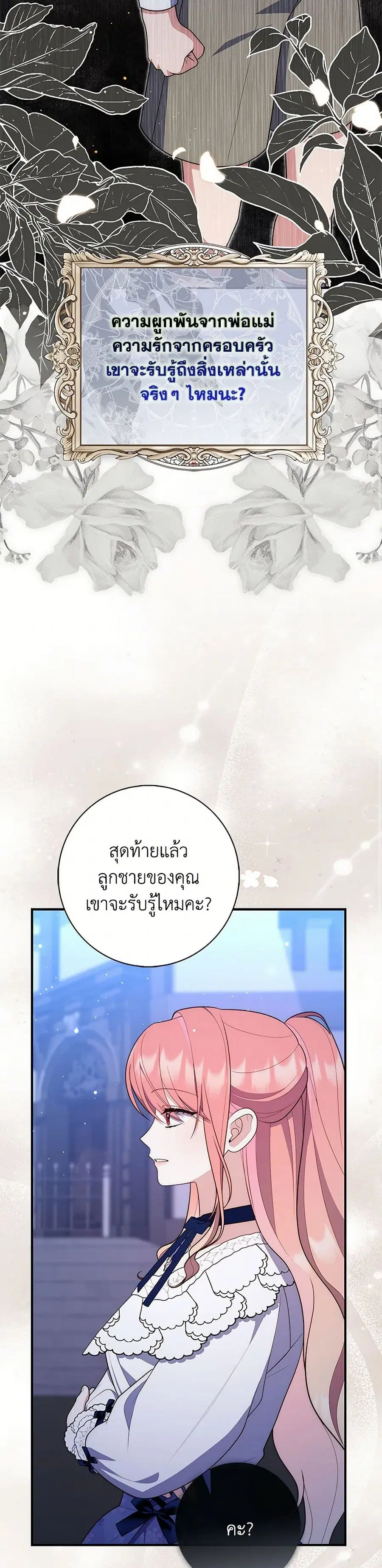 Fortune-Telling Lady ตอนที่ 63 หน้า 26