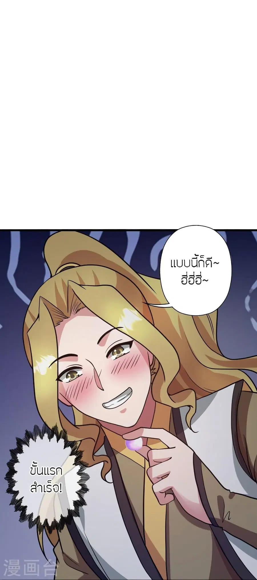 Banished Disciple’s Counterattack ราชาอมตะผู้ถูกขับไล่ ตอนที่ 318 หน้า 21