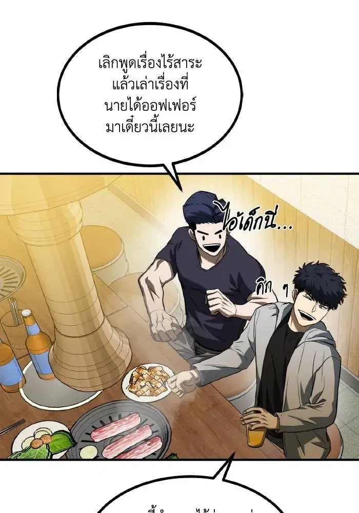 King of the Octagon ตอนที่ 38 หน้า 53